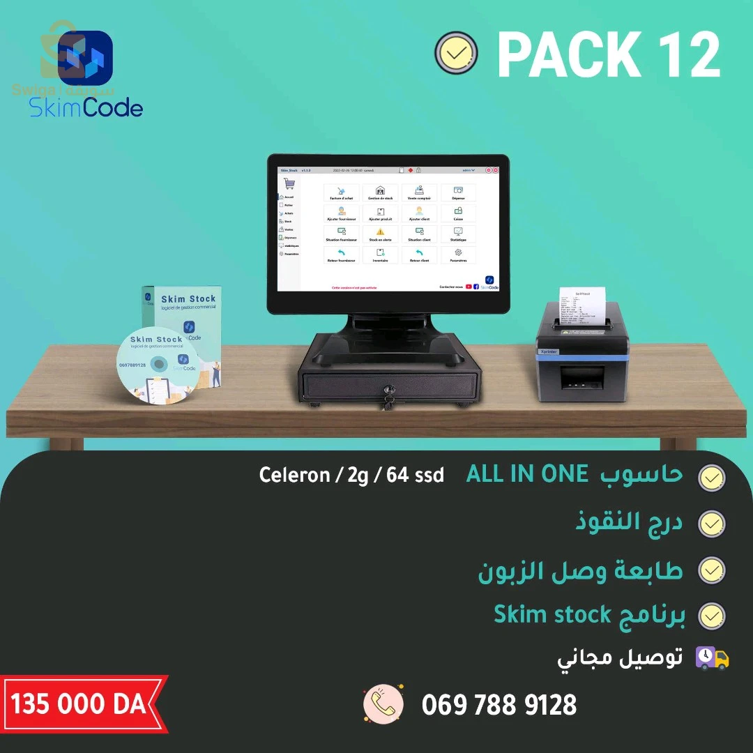 برامج ومعدات تسيبر مختلف الأنشطة التجارية