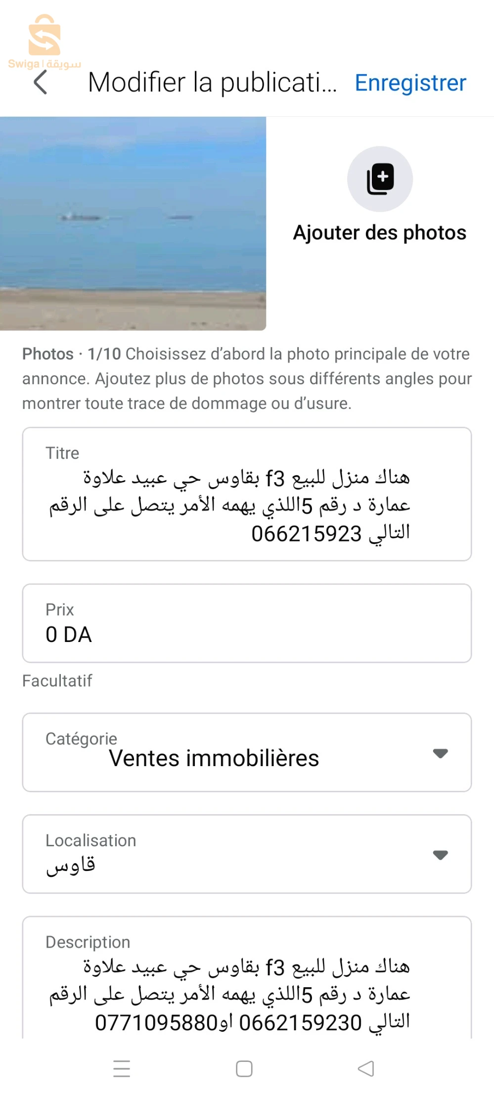 هناك منزل للبيع f3 بقاوس حي عبيد علاوة عمارة د رقم 5اللذي يهمه الأمر يتصل على الرقم التالي 0662159230 او0771095880