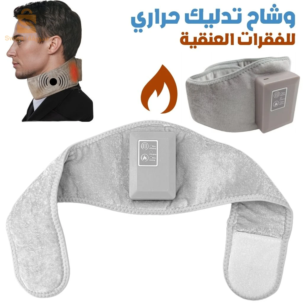 Écharpe Chauffante de Massage pour Vertèbres Cervicales - وشاح تدليك حراري للفقرات العنقية