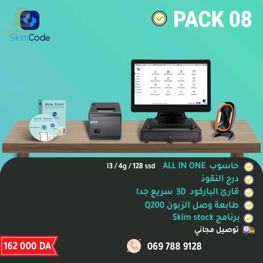 برامج ومعدات تسيبر مختلف الأنشطة التجارية