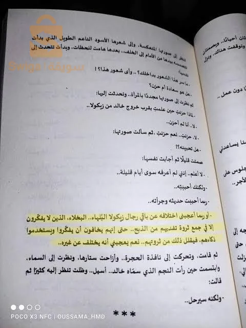 تجميعة روايتين أرض زيكولا