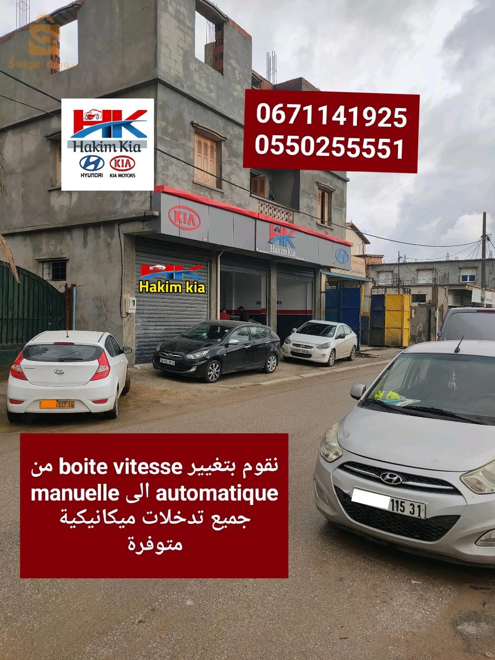 هراوة الرويبة الجزائر العاصمة