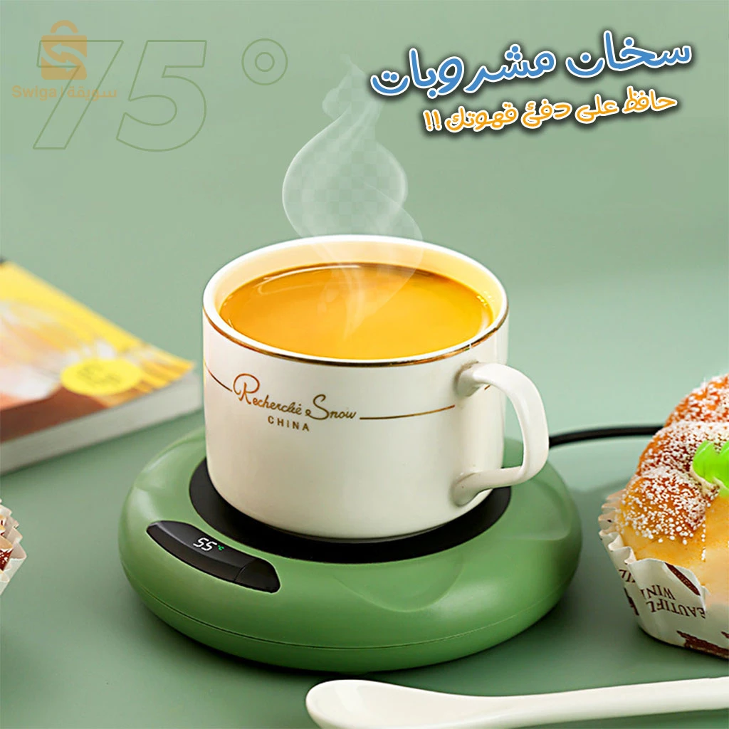 مدفئ أكواب USB ذكي بدرجة حرارة ثابتة للقهوة 75° 🔥