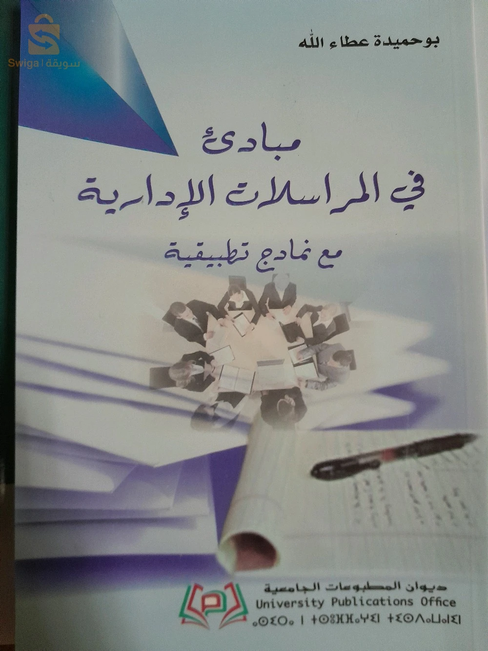 كتب تخصص حقوق وعلوم سياسية و ادارية لديوان المطبوعات الجامعية