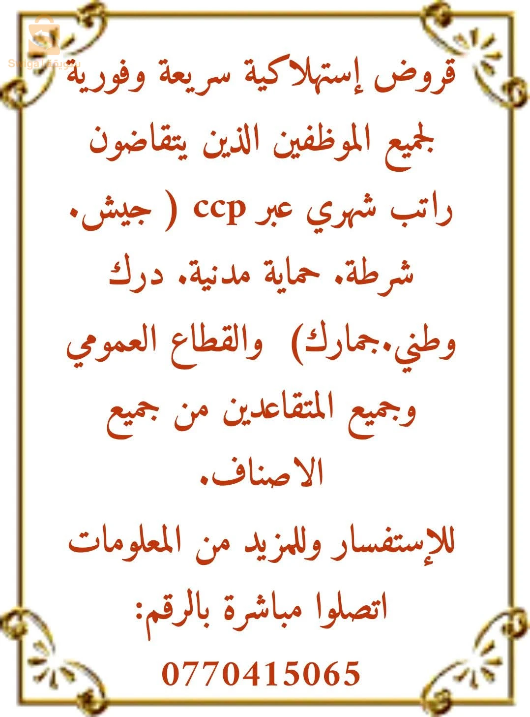 ولاية عين الدفلى / الشلف / تيبازة / المدية..