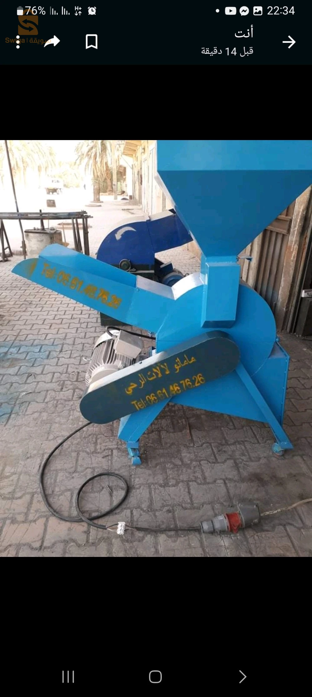 الآت رحي الاعلاف
الأت رحي الحبوب