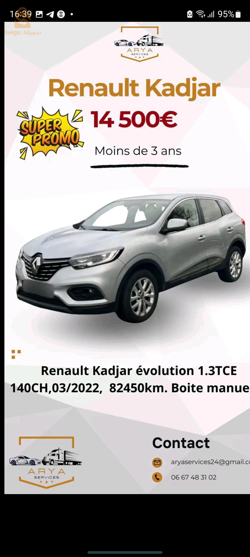 رينو Kadjar 2022 15 تيزيوزو