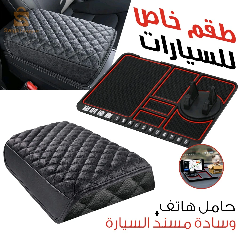 وسادة مسند ذراع فاخرة 🔥 مع حامل هاتف مانع للانزلاق