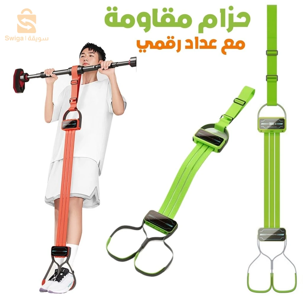 Bande de Résistance pour Assistance aux Tractions avec Compteur Numérique – حزام مقاومة لمساعدة تمارين السحب مع عداد رقمي