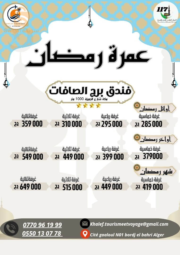 عمرة رمضان