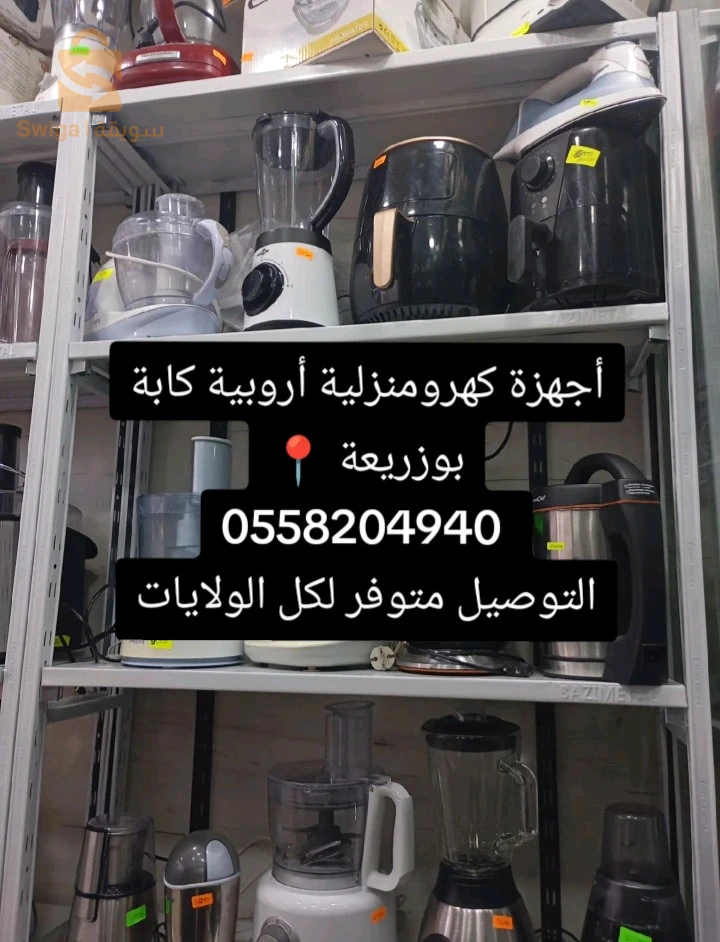 أجهزة كهرومنزلية كابة