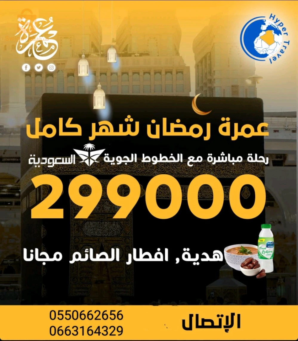 عمرة رمضان شهر كامل