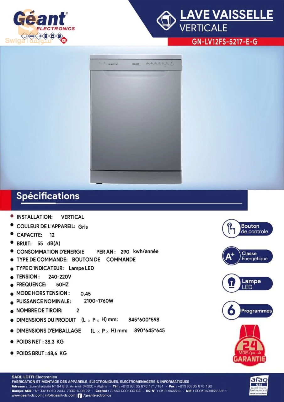 غسالة صحون من ماركة Géant بسعة 14 طقم.