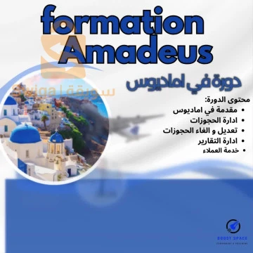 Formation amadeus