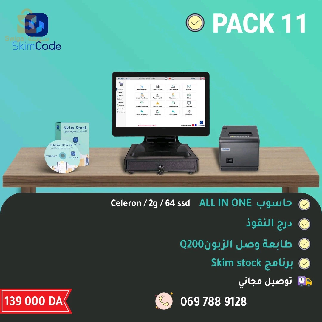 برامج ومعدات تسيبر مختلف الأنشطة التجارية
