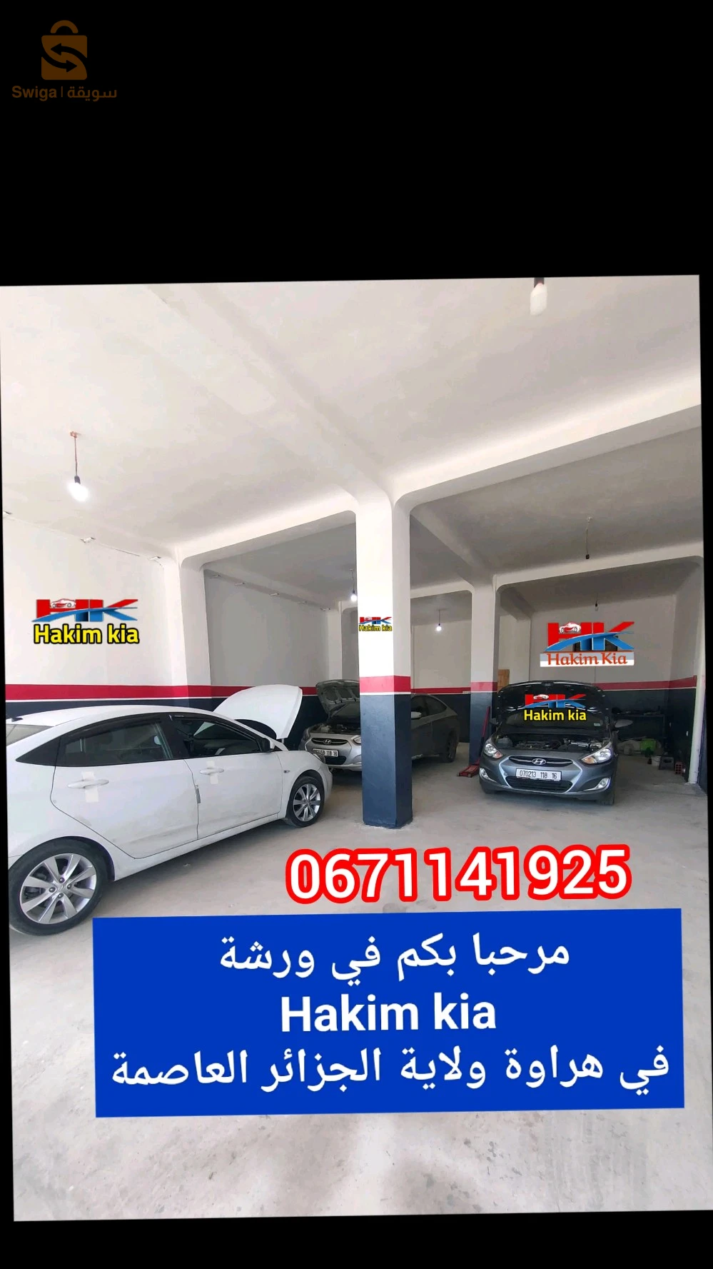 هراوة الرويبة الجزائر العاصمة