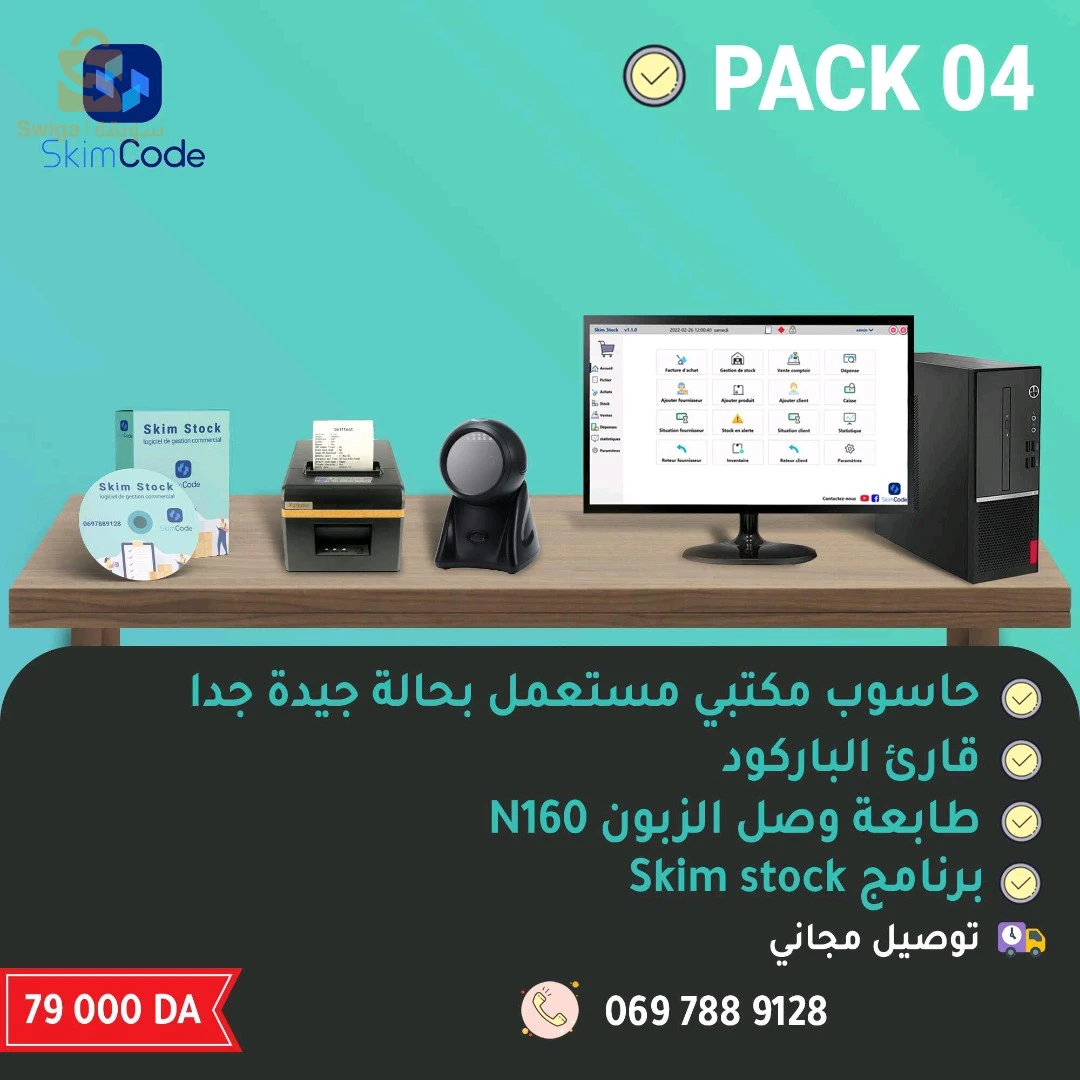 برامج ومعدات تسيبر مختلف الأنشطة التجارية