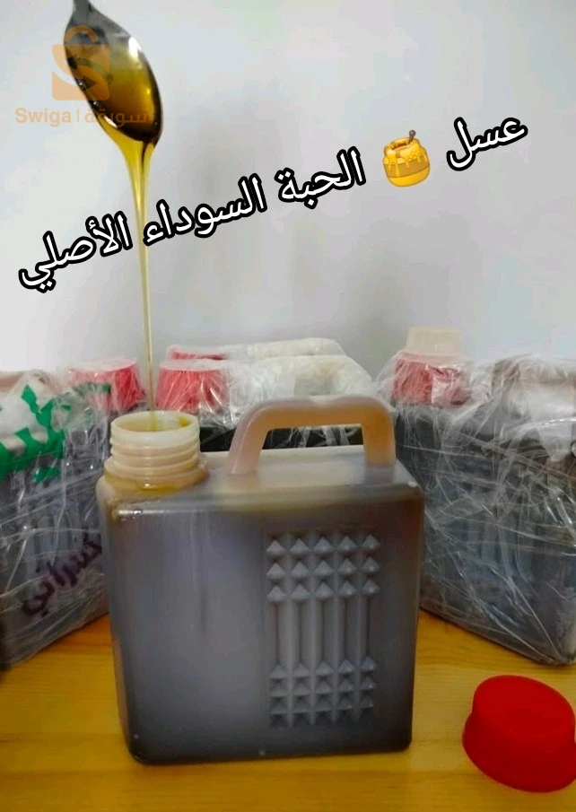عسل الحبة السوداء الأصلي