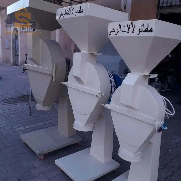 الآت رحي الاعلاف
الأت رحي الحبوب
