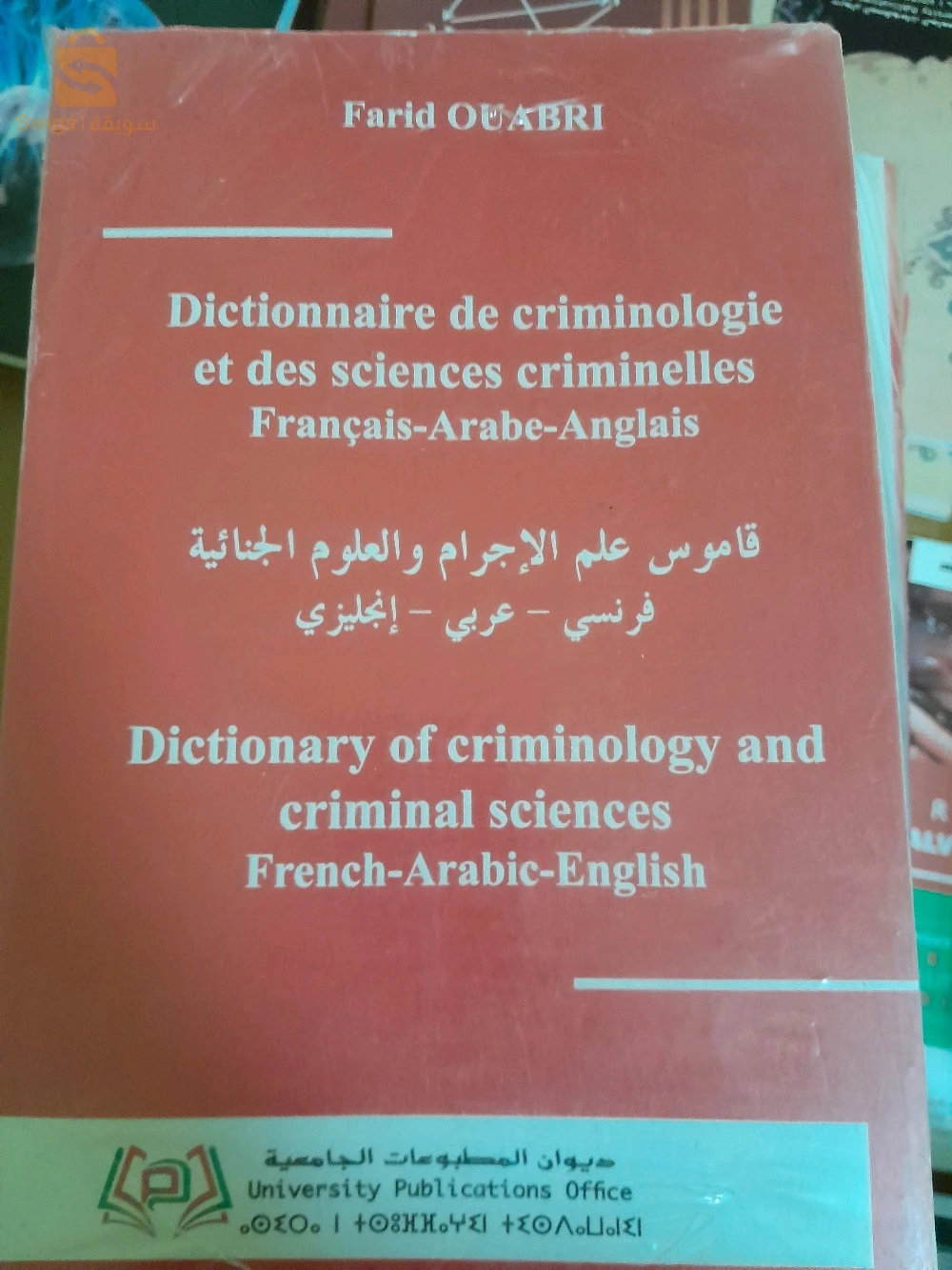 كتب تخصص حقوق وعلوم سياسية و ادارية لديوان المطبوعات الجامعية
