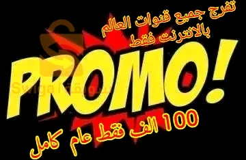 تفرج اكثر من 12000 قناة تلفزيونية بلا قصعة