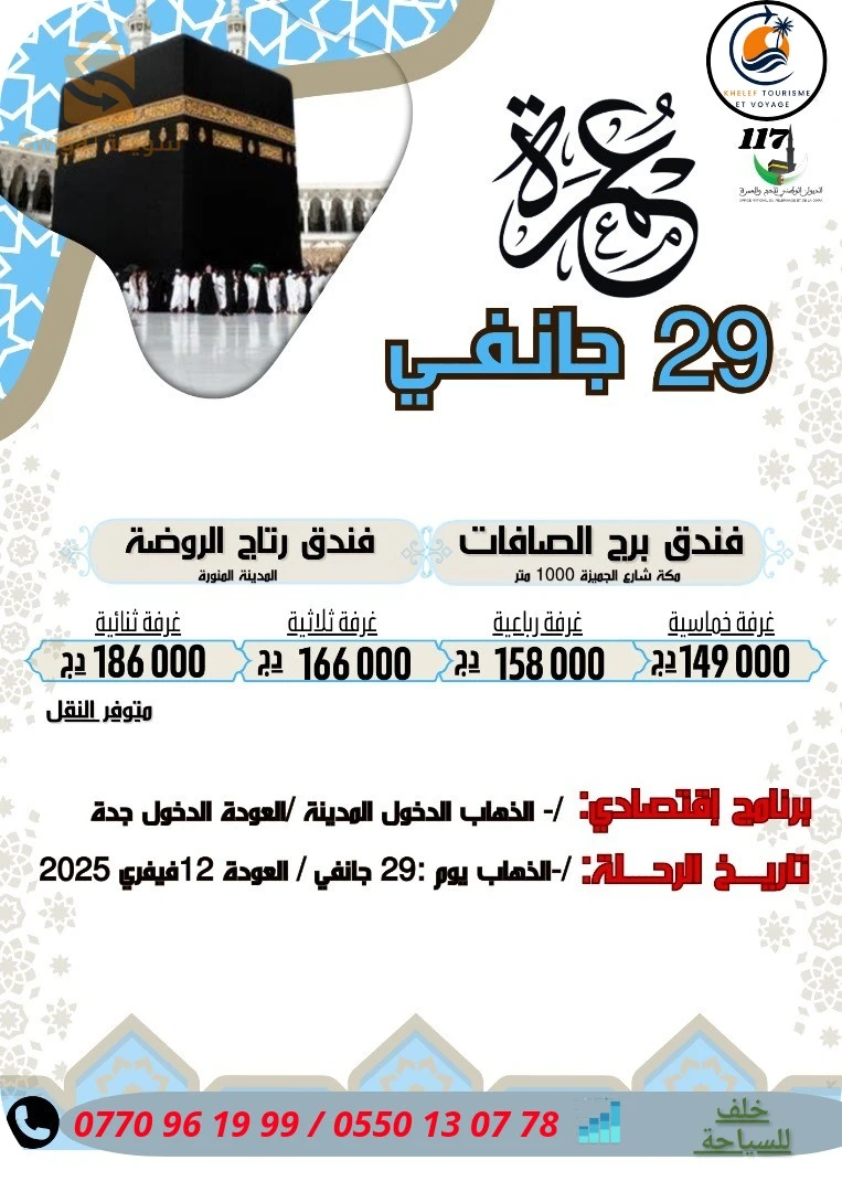 عمرة رمضان
