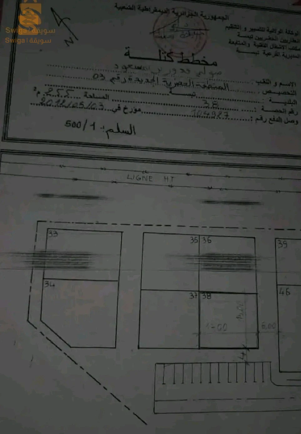 بيع أرض بي عقد ملكي في فاطمة زهر تبسة أمام عيادة باصيرة