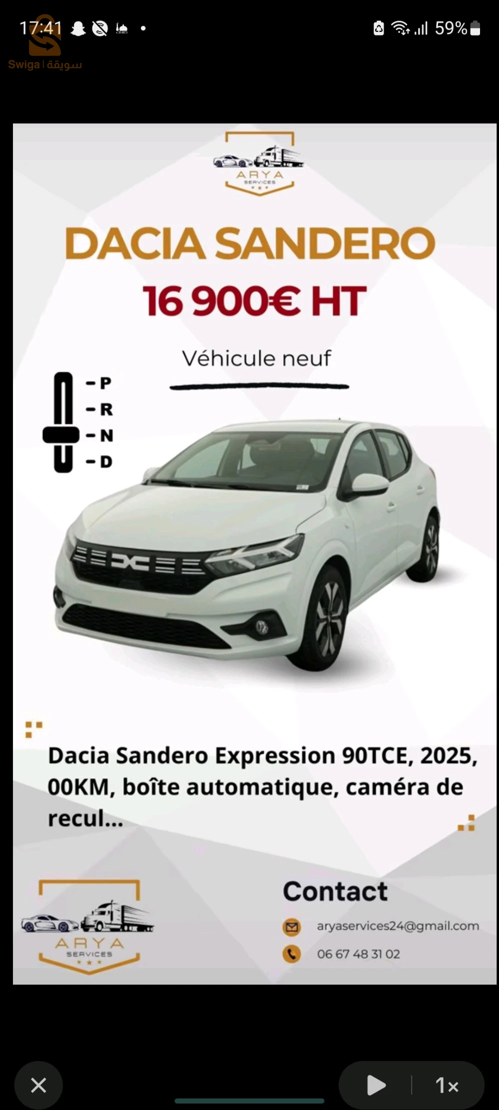 داسيا Sandero 2025 15 تيزيوزو