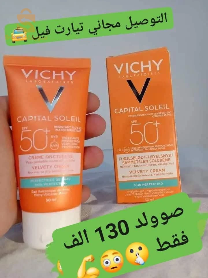 واقي شمس اصلي . غسول اصلي . كريمة اصلية