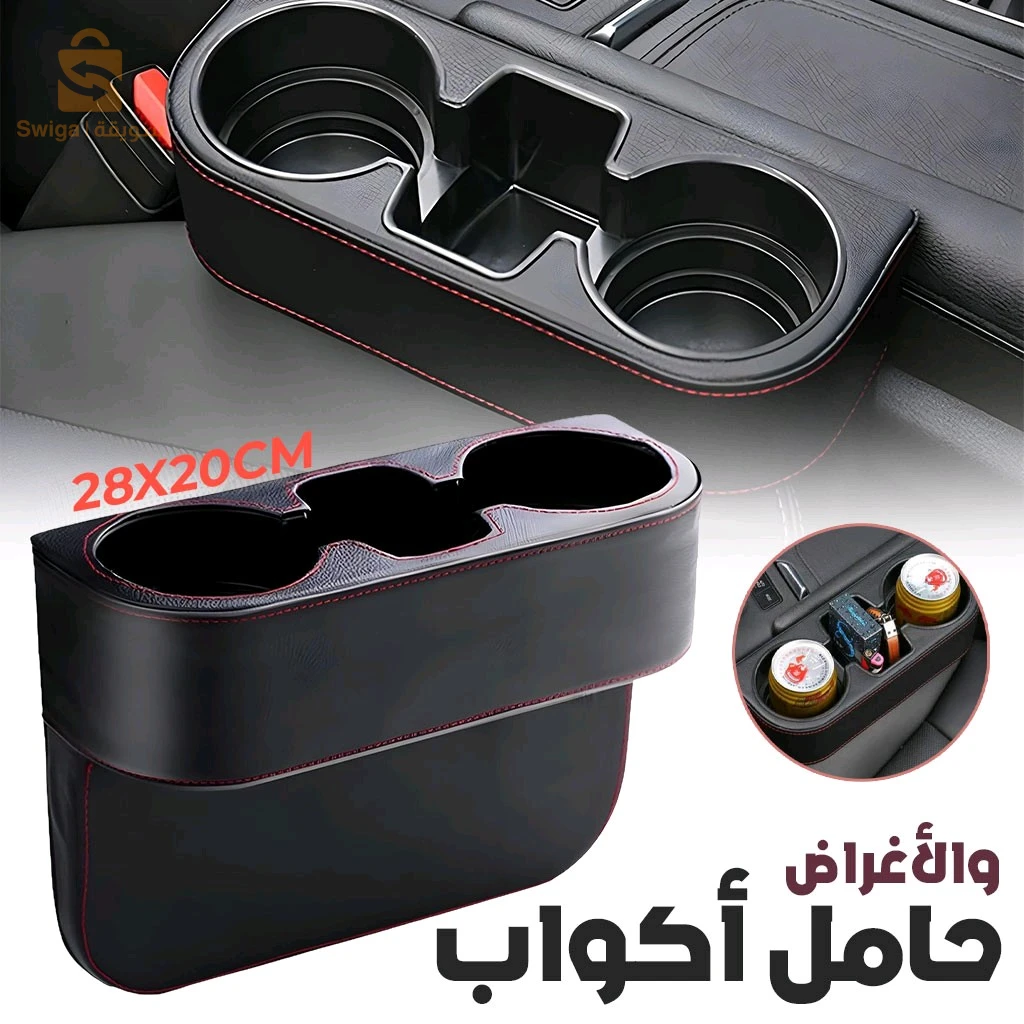 منظم خاص بالسيارات مزود بحامل اكواب 🥤🔥
Organisateur de remplissage d’espace de voiture avec porte-gobelet