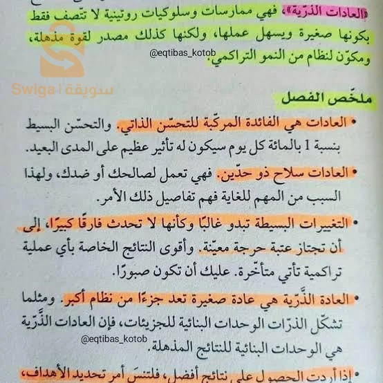 كتاب العادات الذرية