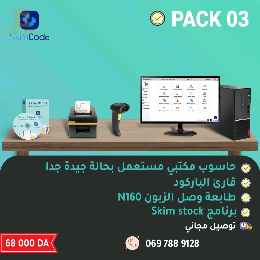 برامج ومعدات تسيبر مختلف الأنشطة التجارية