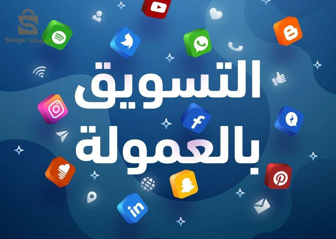 فرصة. عمل مع. منصة Ecomix للتسويق بالعمولة والدروبشيبينغ مجاني