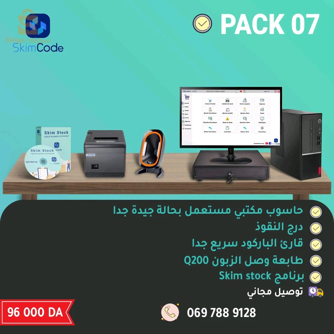 برامج ومعدات تسيبر مختلف الأنشطة التجارية