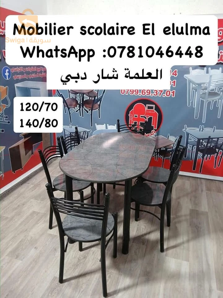 بيع جميع انواع الطاولات والكراسي