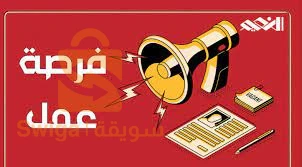 فرصة عمل بدوام جزئي للرجال و النساء