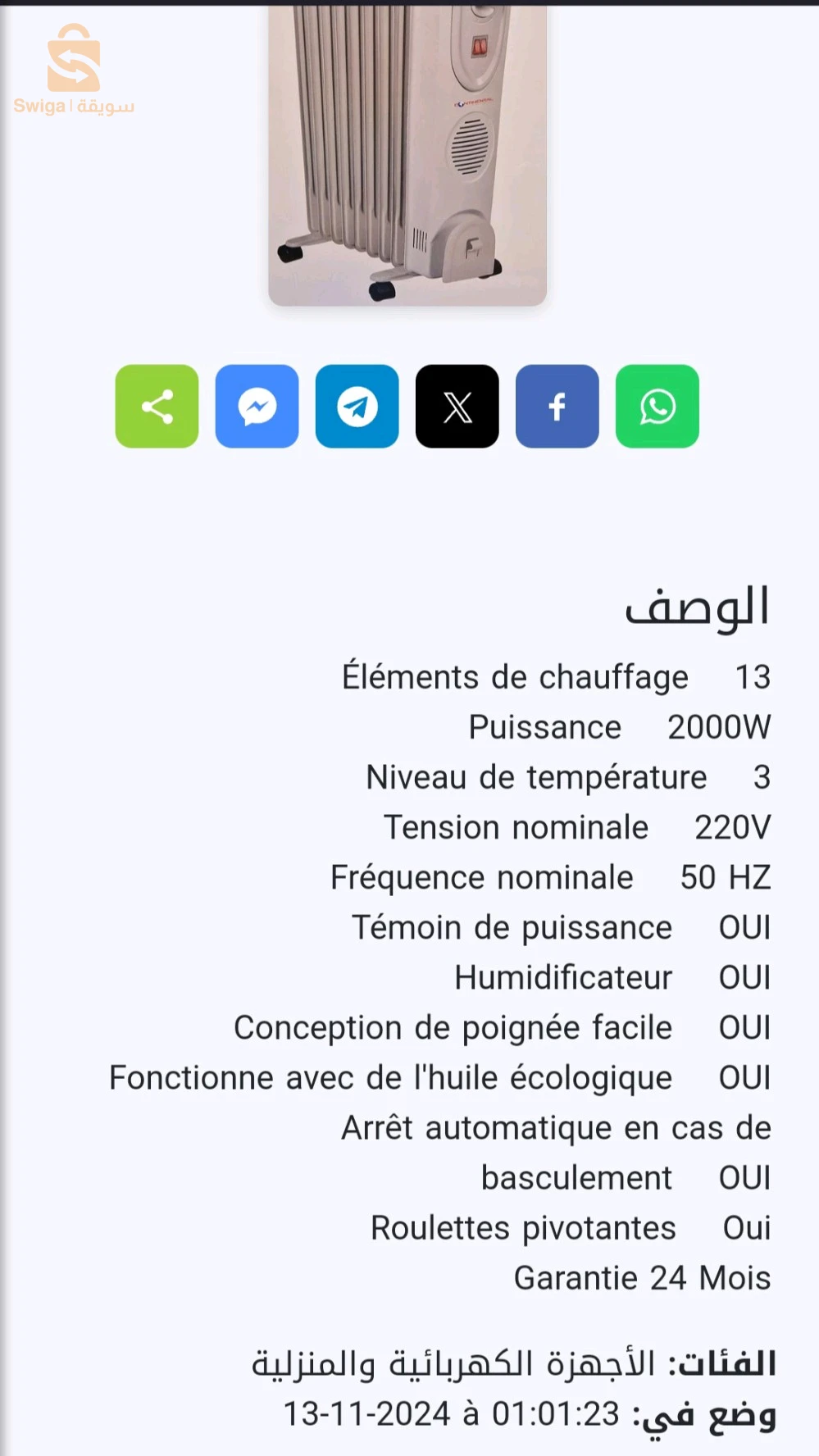 مدفءةBain d'huile