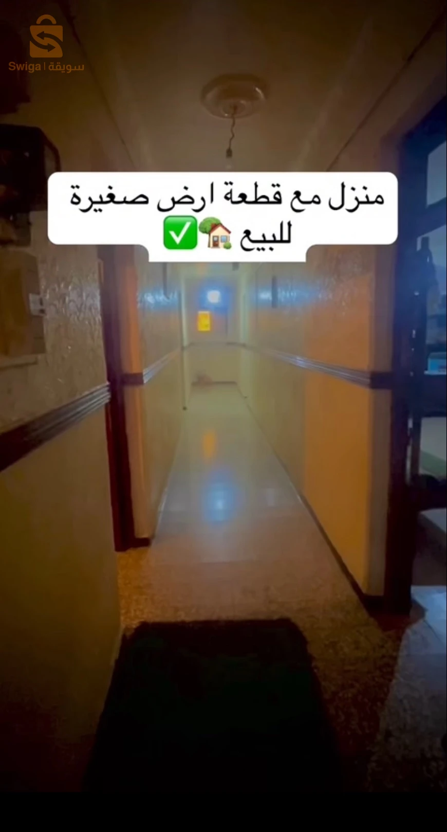 منزل 200 م ارض 700م بستان 600م