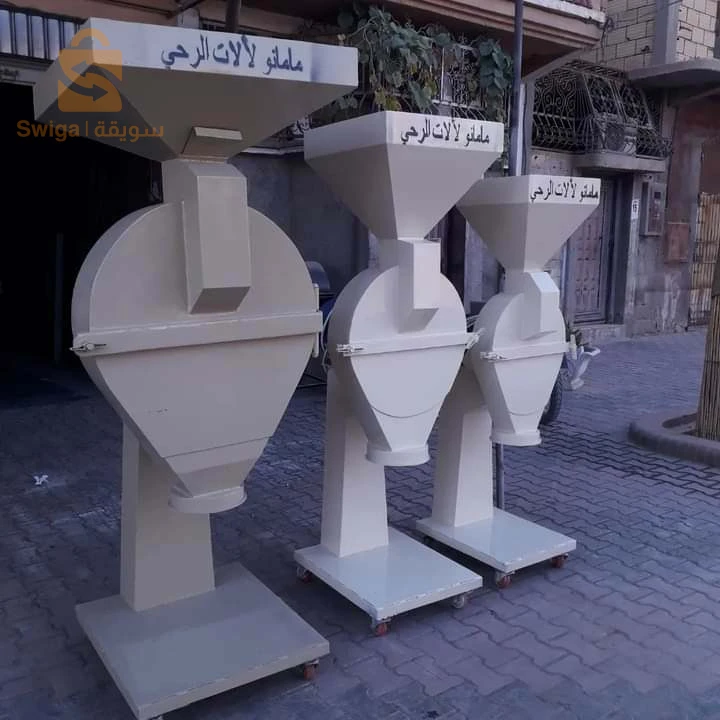 الآت رحي الاعلاف
الأت رحي الحبوب