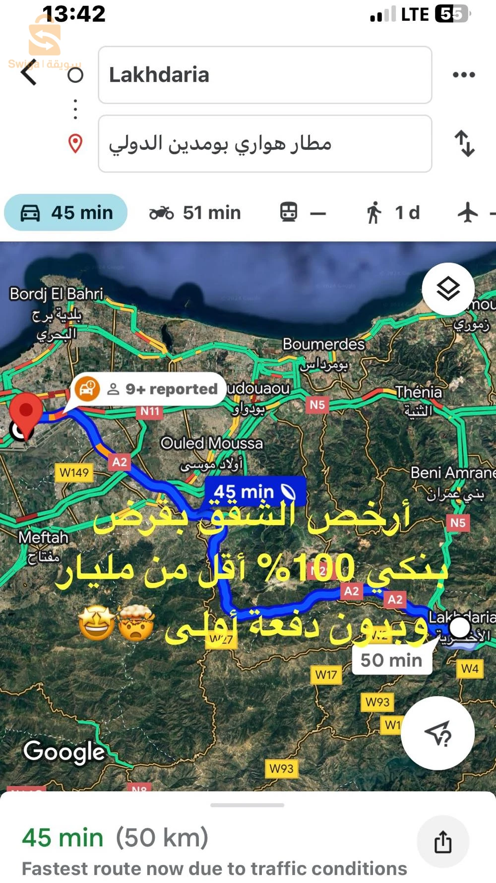 أرخص الشقق في (خط العاصمة-البويرة) أقل من مليار، 100% بقرض بنكي وبدون دفعة أولى🤯🤩