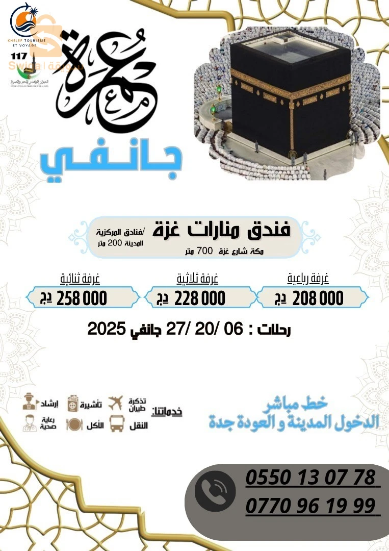عمرة رمضان