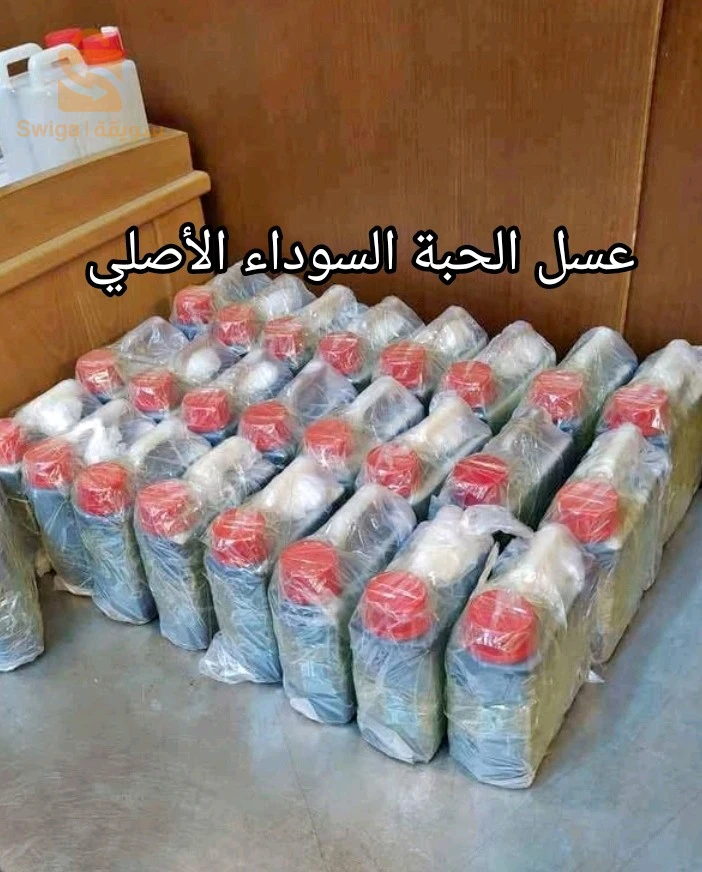 عسل الحبة السوداء الأصلي
