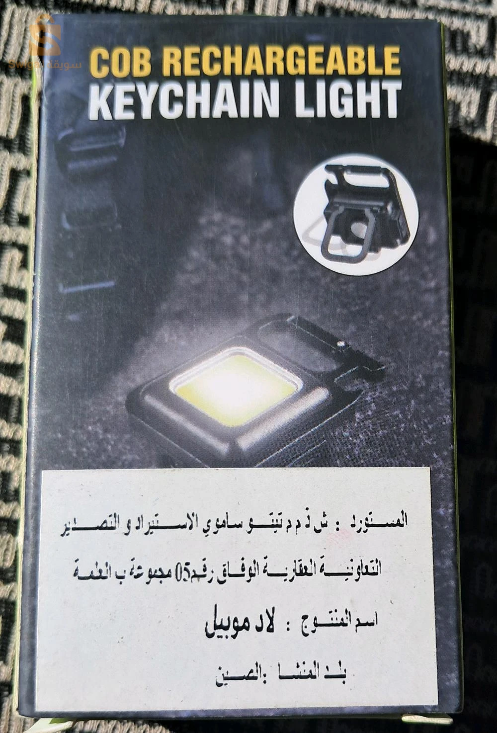 cob rechargeable
