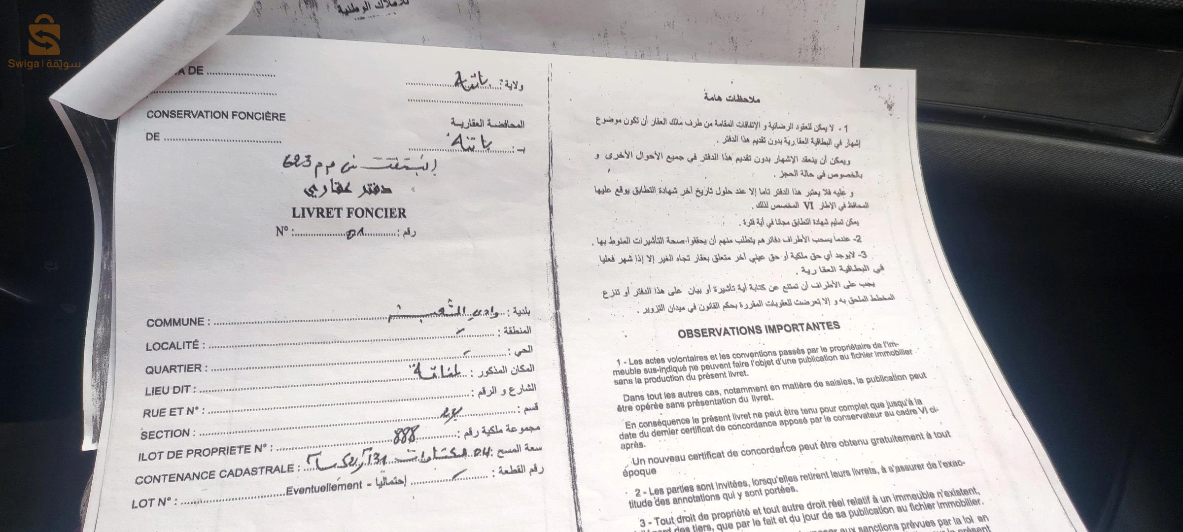 اراضي للبناء
