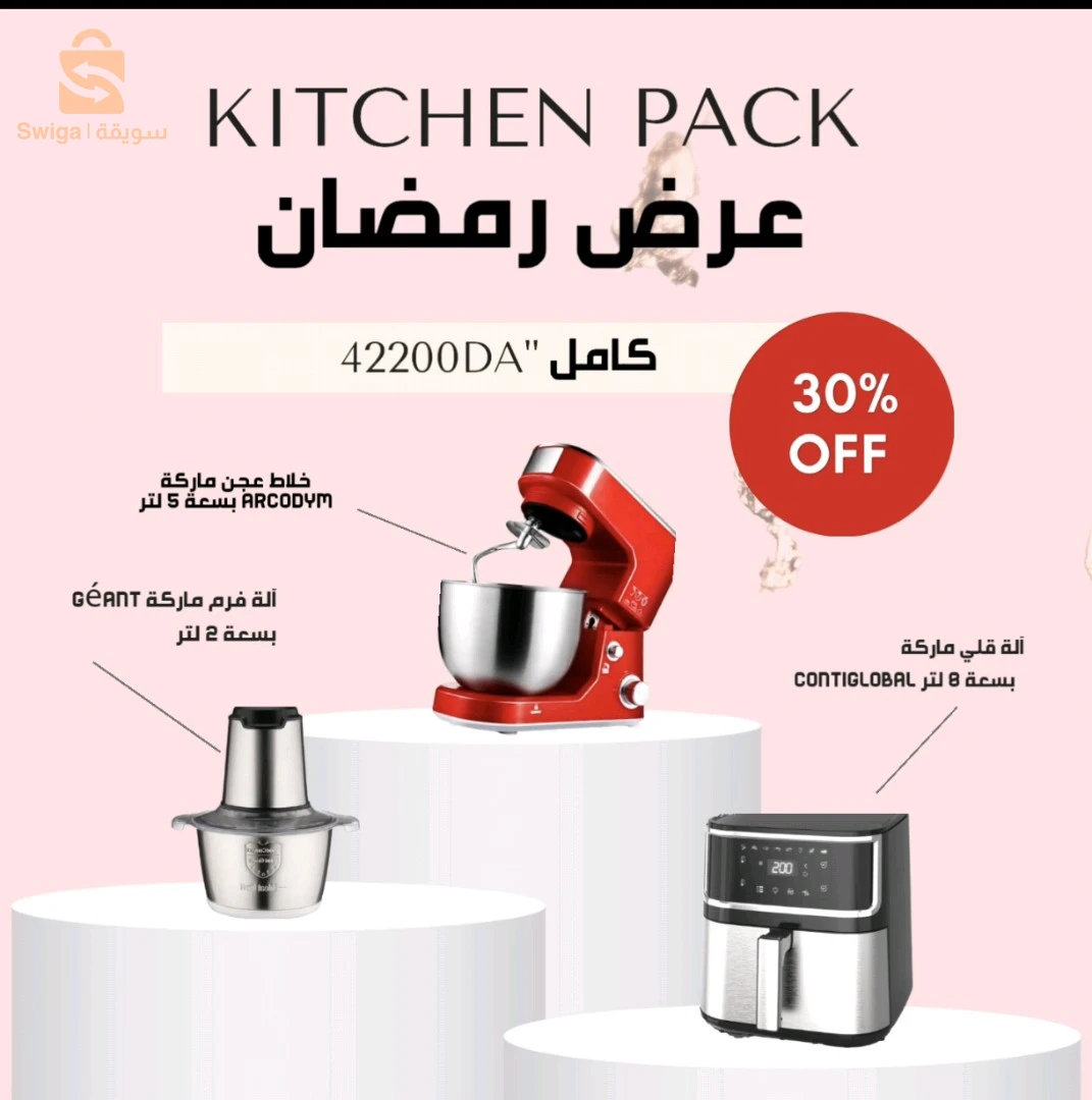 KITCHEN PACK عرض رمضان
