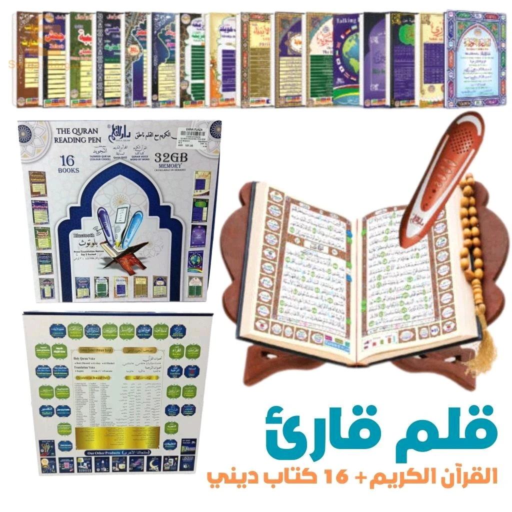 Digital Al-Quran Reading Pen with 32GB Memory - قلم قارئ القرآن الكريم الإلكتروني