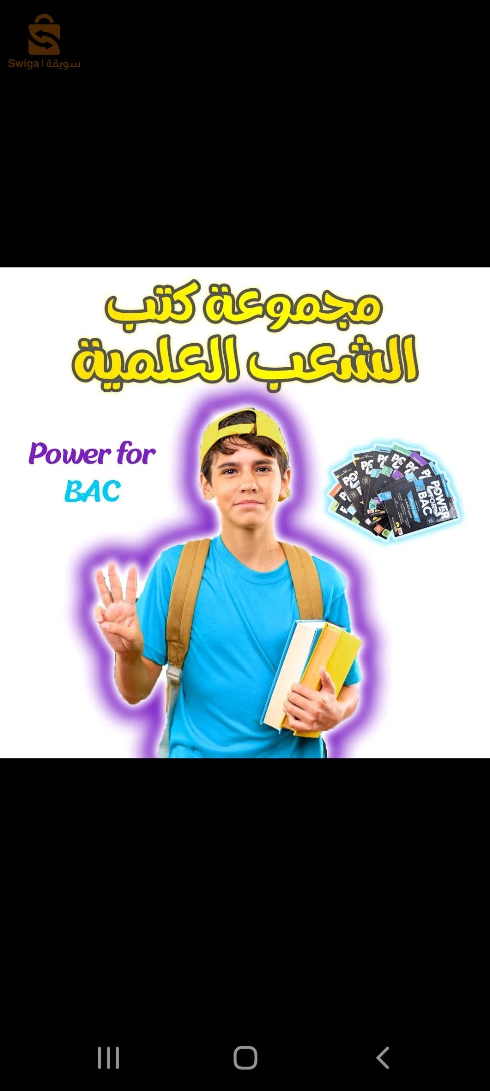 Bac2025