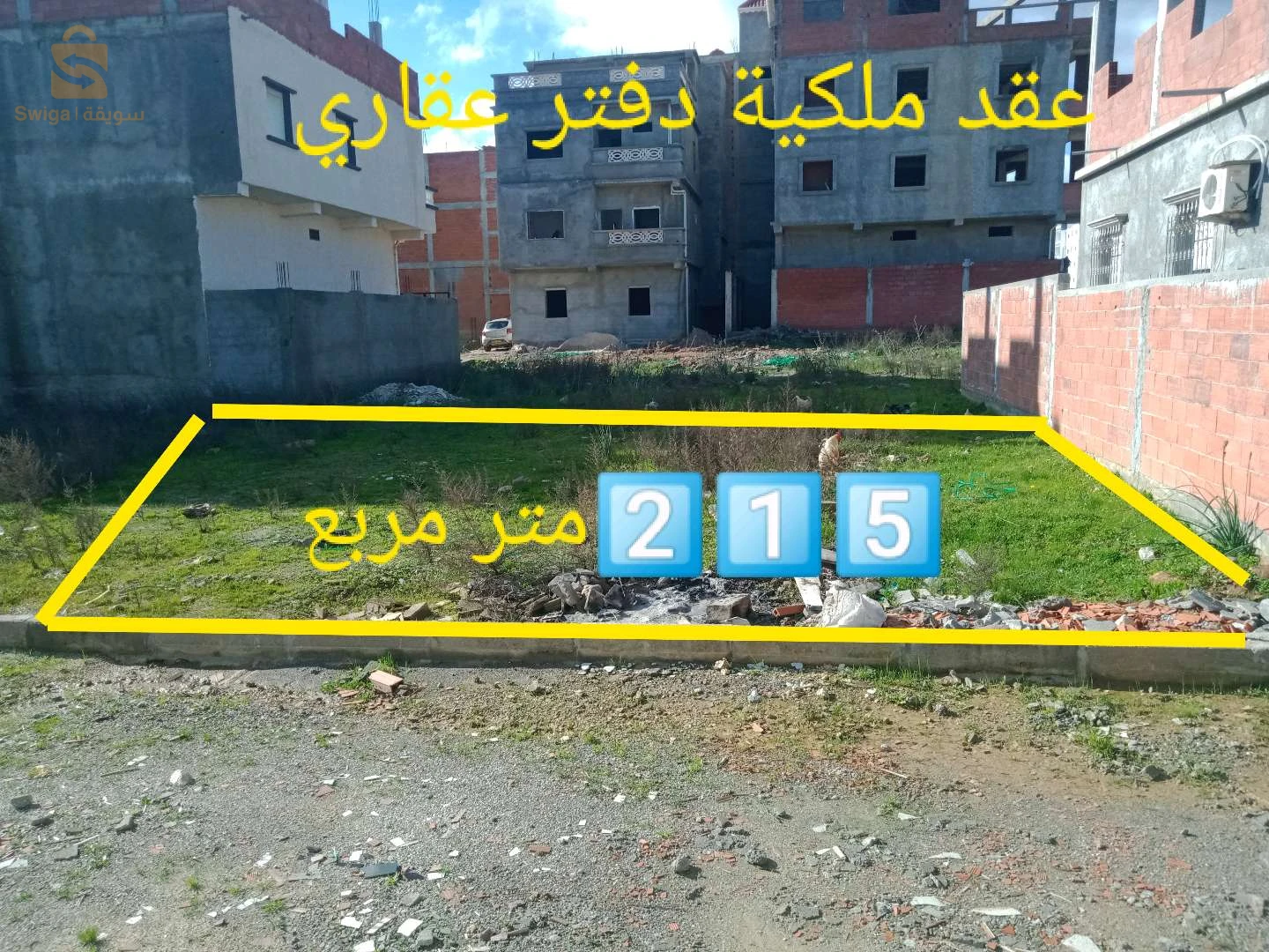 بيع قطعة ارض صالحة للبناء