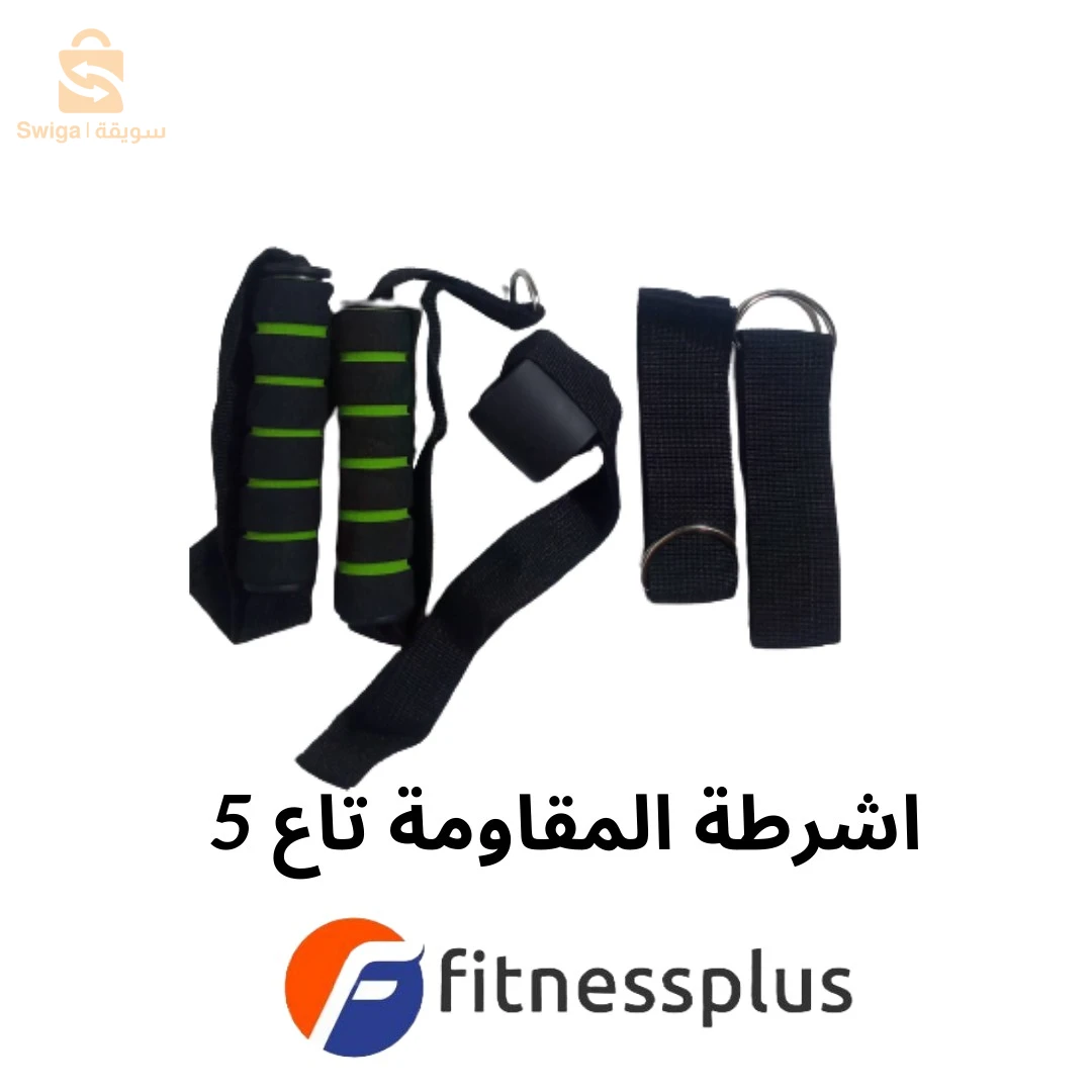 احبال المقاومة تاع 5