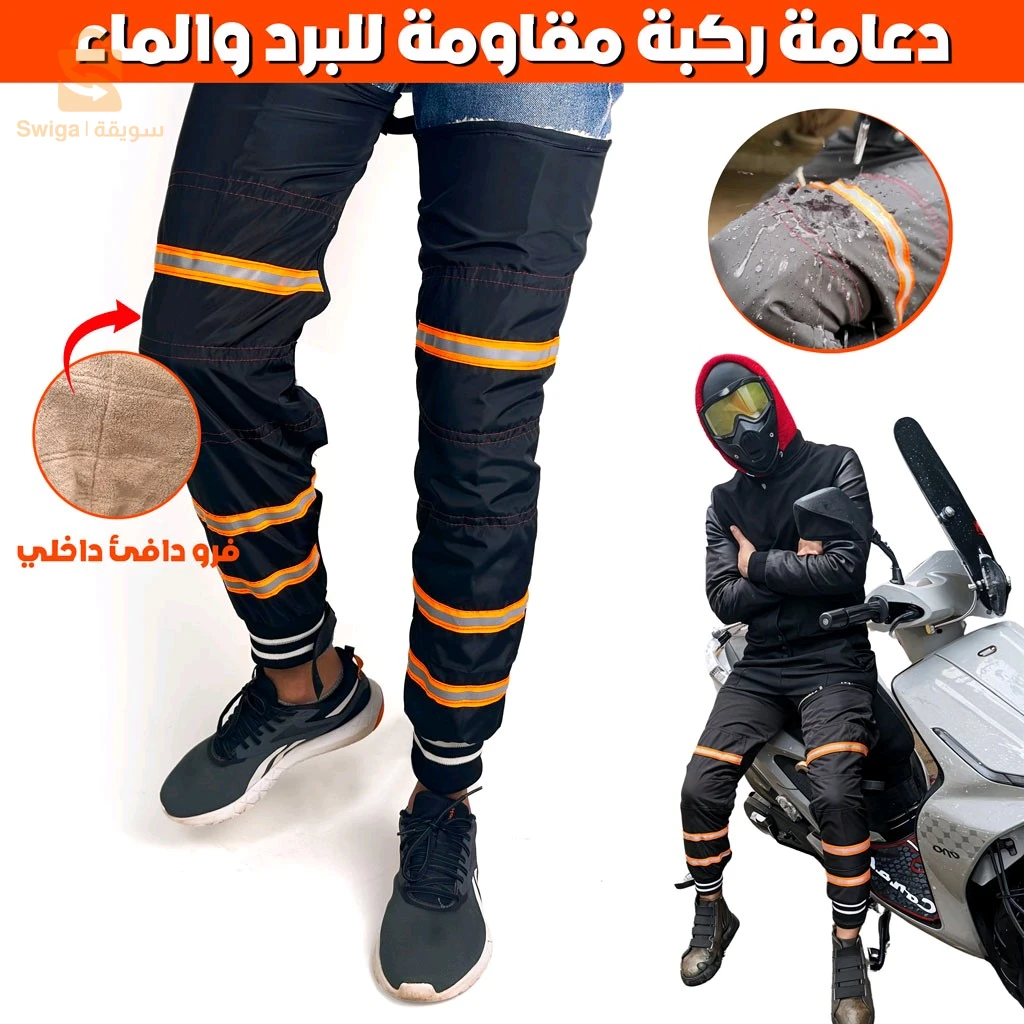 Ensemble Tactique de Protection pour Les motocyclistes – مجموعة تكتيكية لحماية سائقي الدراجات النارية